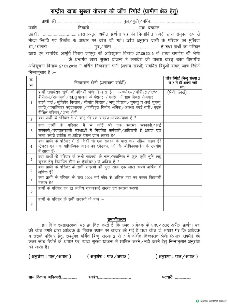 NFSA Janch Report Format Rural | PDF