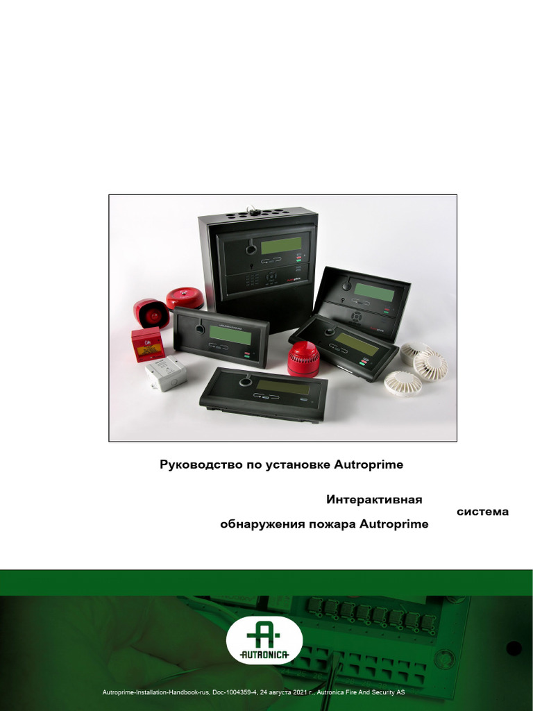 Autroprime-Installation-Handbook-eng_63-1_en_ru | PDF