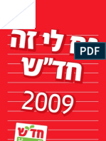 פנקס חד"ש