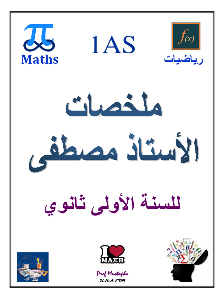Dzexams Docs 1as 906450 | PDF