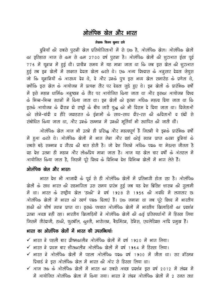 essay on website in hindi