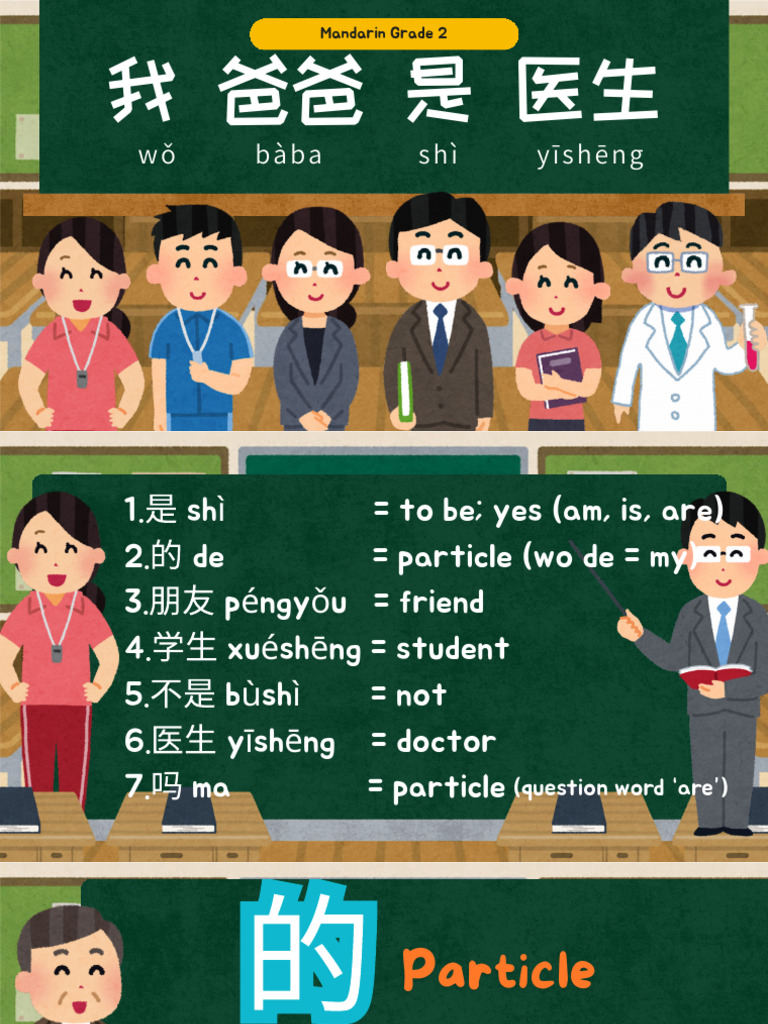 Mandarin Grade 2 Unit 7 | PDF