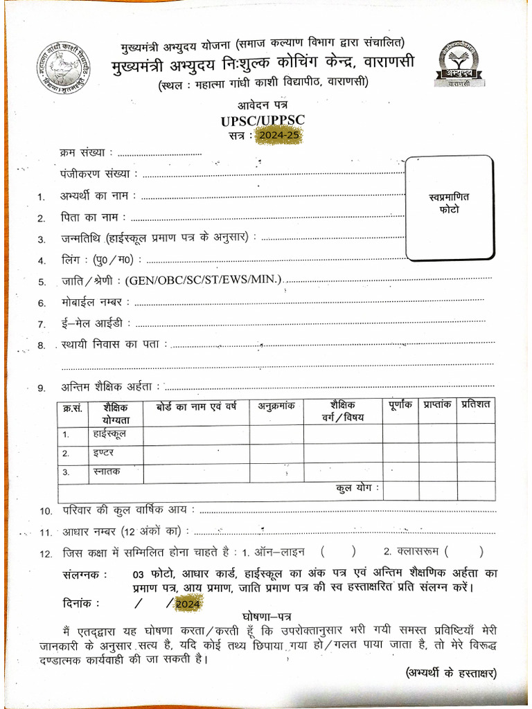 UPSC Form | PDF