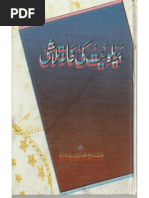 Hifzul Iman Pdf