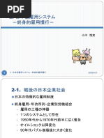 第1話 雇用システムの理論 | PDF
