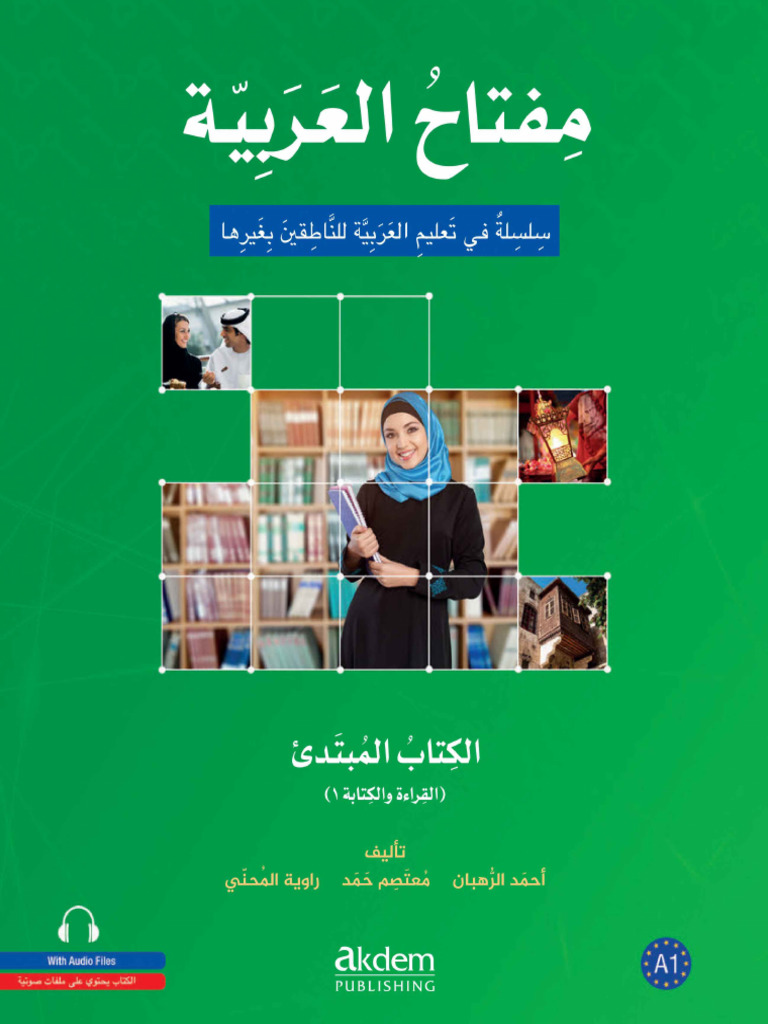 A1 Miftah Al-Arabiyya | PDF