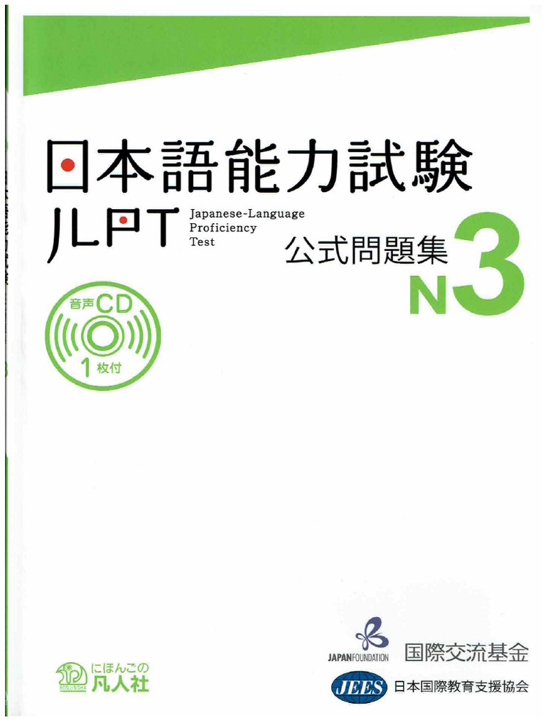 日本語能力試験公式問題集N3 | PDF