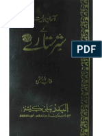 Asman-e-Hadayat Ky Sattar Sitaray by - Talib Hashmi