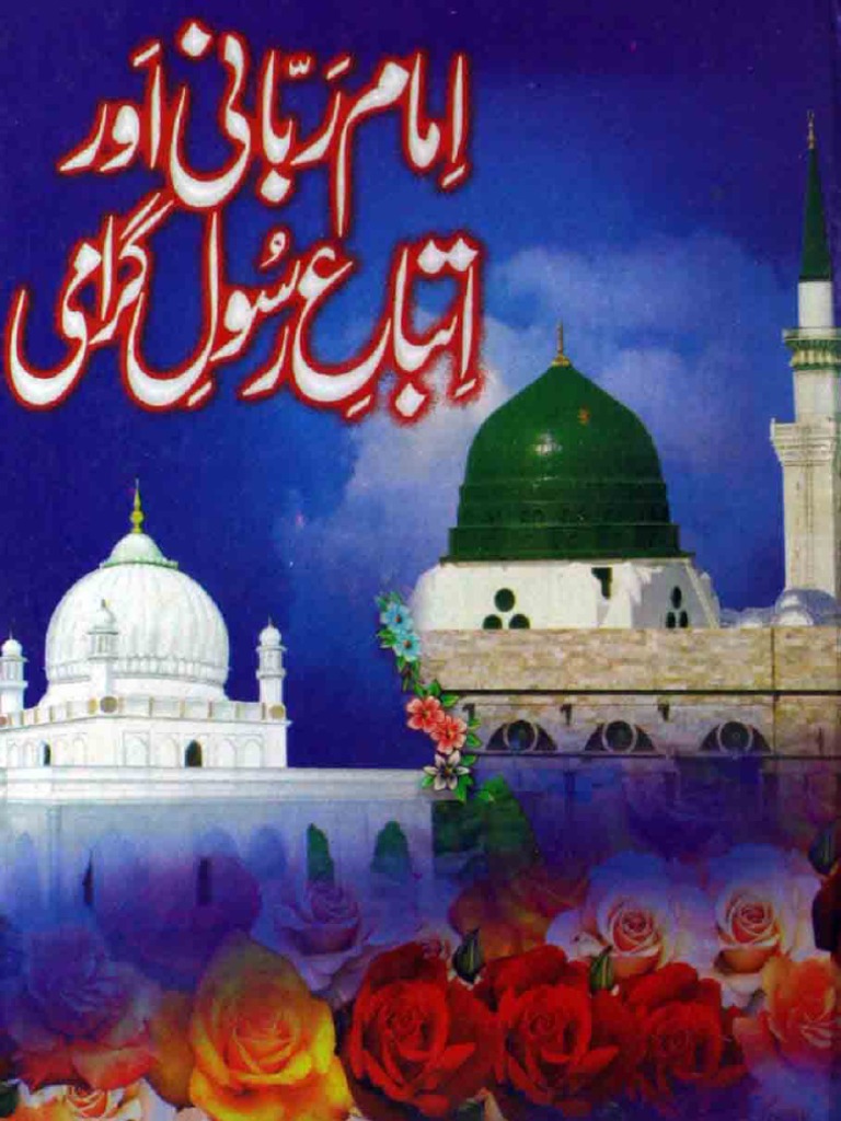 Amam Rabani Aur Itbah-e-Rasool-e-Grammi by - Muhammad Zubair Qadri | PDF