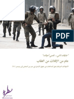  تقرير "عام من الإفلات من العقاب" عن الانتهاكات بحق المدافعات عن حقوق الإنسان خلال عام 2011