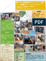 2012PC連合学会ポスター発表 健康カフェ