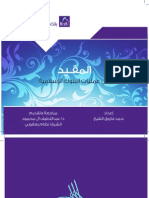 كتاب المفيد في عمليات البنوك الإسلامية حمد فاروق الشيخ