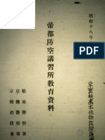 帝都防空講習所教育資料, November 1943
