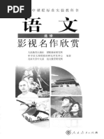 高中语文中国古代诗歌散文欣赏| PDF