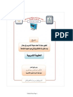 الحقيبة التدريبية