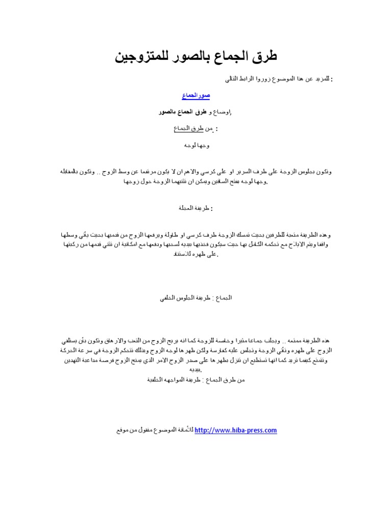 طرق الجماع بالصور للمتزوجين | PDF