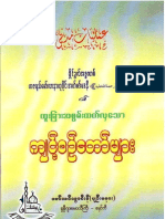 မဒနီသခင္ႀကီး၏ ထူးျခားအစြမ္းထက္ေသာ က်င့္စဥ္မ်ား