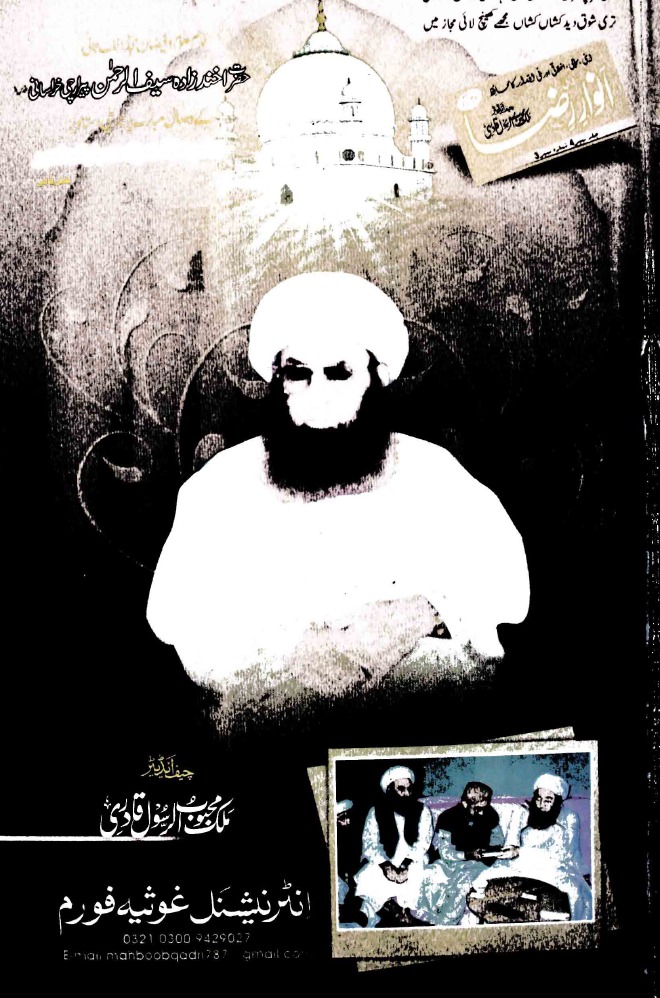 Anwar-E-Raza by - Mlak Mehbob-Ul-Rasool Qadri | PDF