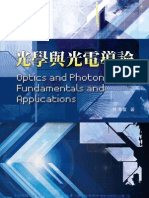 光學與光電導論 Optics and Photonics: Fundamentals and Applications