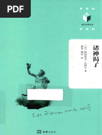 今生今世(胡兰成胡蘭成) (Z-Library) | PDF