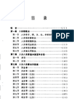 Baguabaxingzhang - Pei Xirong, Pei Wujun