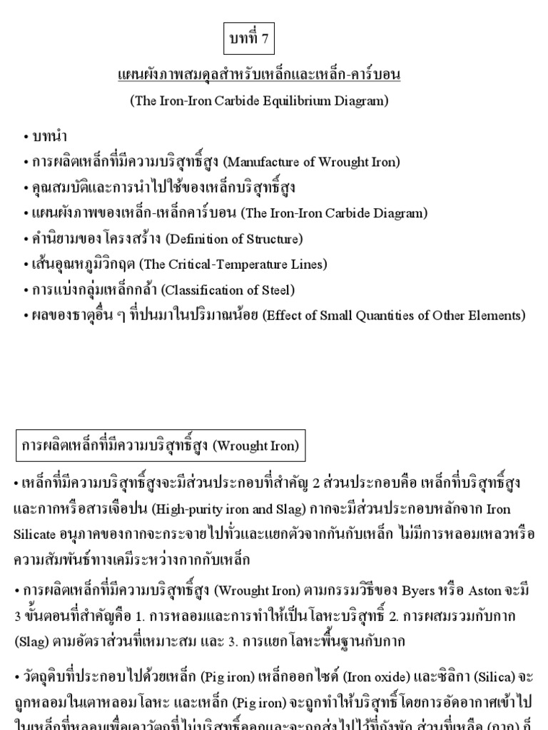 24476324-บทที่-7-แผนผังภาพสมดุลสำหรับเหล็กและเหล็ก-คาร์บอน ...