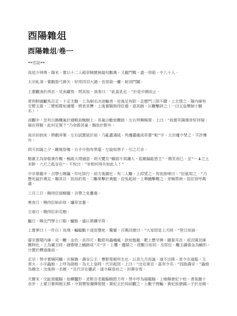 酉陽雜俎 Pdf