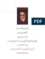 پشت پرده های انقلاب اسلامی، اعترافات حسین بروجردی