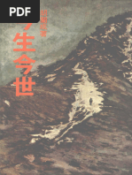 今生今世(胡兰成胡蘭成) (Z-Library) | PDF