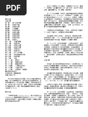 天堂地獄的啟示