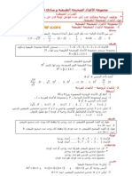 مجموعة الأعداد الصحيحة الطبيعية مبادئ في الحسابيات