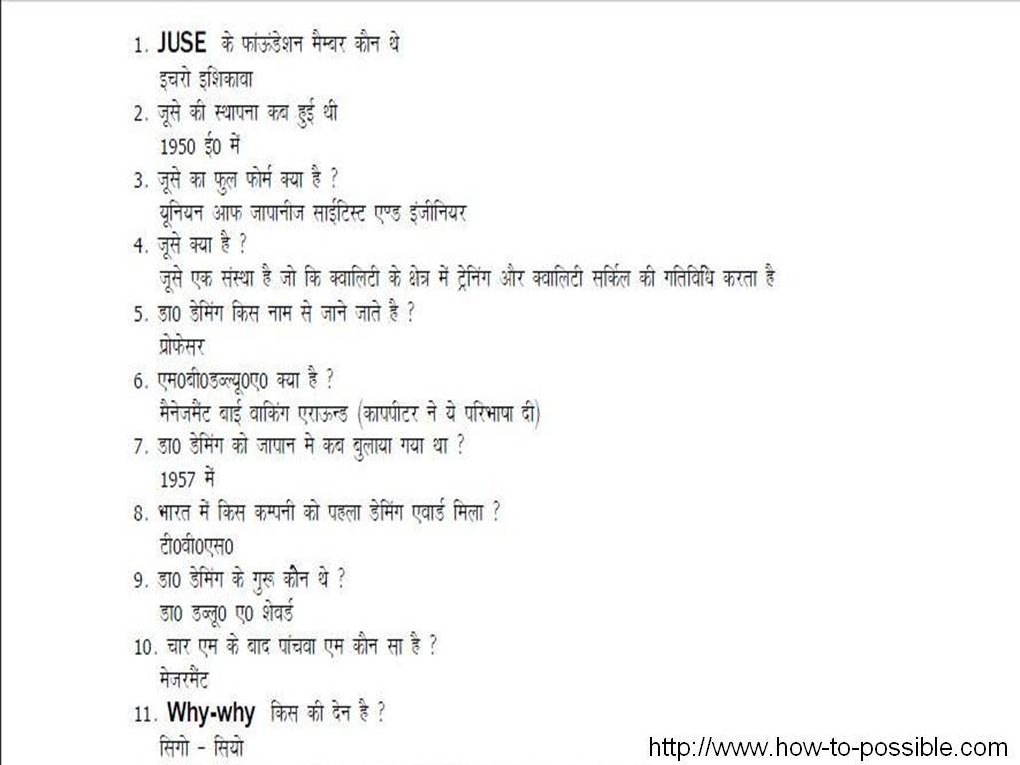 QC Question Answer in Hindi