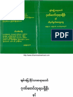 ခ်မ္းေျမ့ဆရာေတာ္ဘုရားၾကီး၏ ဂုဏ္ေတာ္ဘုရားရိွခိုးႏွင့္ သိမွတ္ဖြယ္အေထြေထြ (အမ်ိဳးသား၊ အမ်ိဳးသမီး ေယာဂီမ်ားအတြက္)