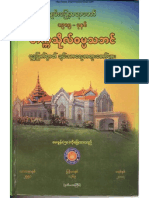 ခ်မ္းေျမ့ဆရာေတာ္ဘုရားၾကီး၏ တကၠသိုလ္ဓမၼသဘင္၊ ဗုဒၶျမတ္စြာ၏ ခ်မ္းသာေရး တရားေတာ္မ်ား