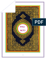 The Holy Quran Amharic Translation