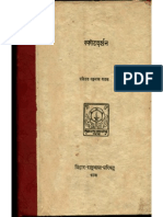 Sphota Darshan - Ranganath Pathak