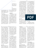 Mandarin Chinese Bible New Testament Romans PDF