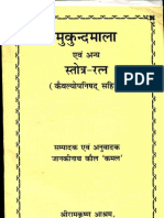 MukundaMala Evam Anya Stotra Ratna (Kaivalyaopanishad Sahit) - Janaki Nath Kaul Kamal