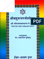 Shri Bahurupa Garbha Stotra - Trans by M L Kukilu