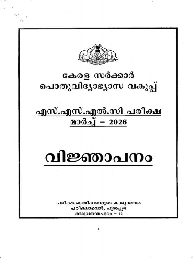 SSLC Notification 2026 | PDF