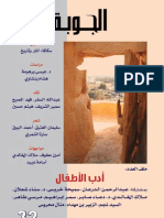 32 aljoubah magazine مجلة الجوبة الثقافية 