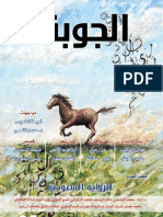 35 aljoubah magazine مجلة الجوبة الثقافية 