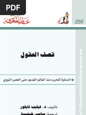 قصف العقول