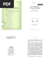 当代中国大学生思想史研究（1949 1988） | PDF