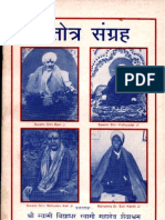Stotra Sangraha - Shri Swami Vidyadhar Swami Mahadeva Shaivashram