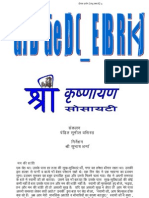 Hindi Book Prerak Prasang Laghu Katayan 1