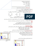 الأمن الكهربائي