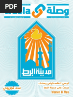 Wasla issue 52 - وصلة العدد ٥٢ 