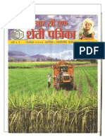 "Promotional Activity of RCF Fertilizers Through Print Media (RCF Sheti Patrika