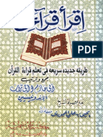  اِقرَأ قِرَآءَتي Methode amelioration lecture langue arabe